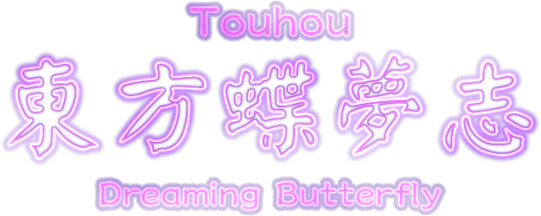 Логотип Touhou: Dreaming Butterfly