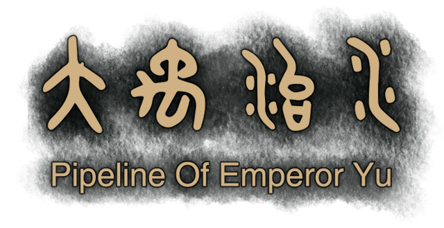 Логотип Pipeline Of Emperor Yu