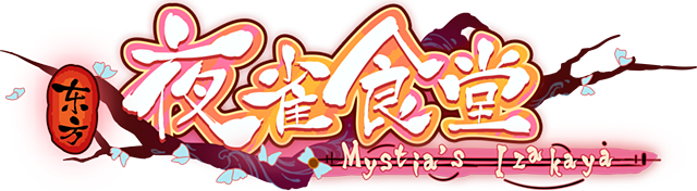 Логотип Touhou Mystia's Izakaya