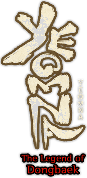 Логотип Yeomna: The Legend of Dongbaek