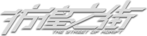 Логотип The Street of Adrift
