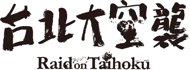 Логотип Raid on Taihoku