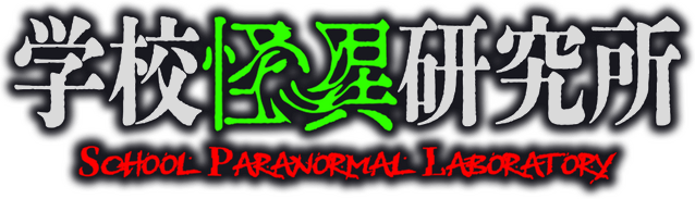 Логотип School Paranormal Laboratory